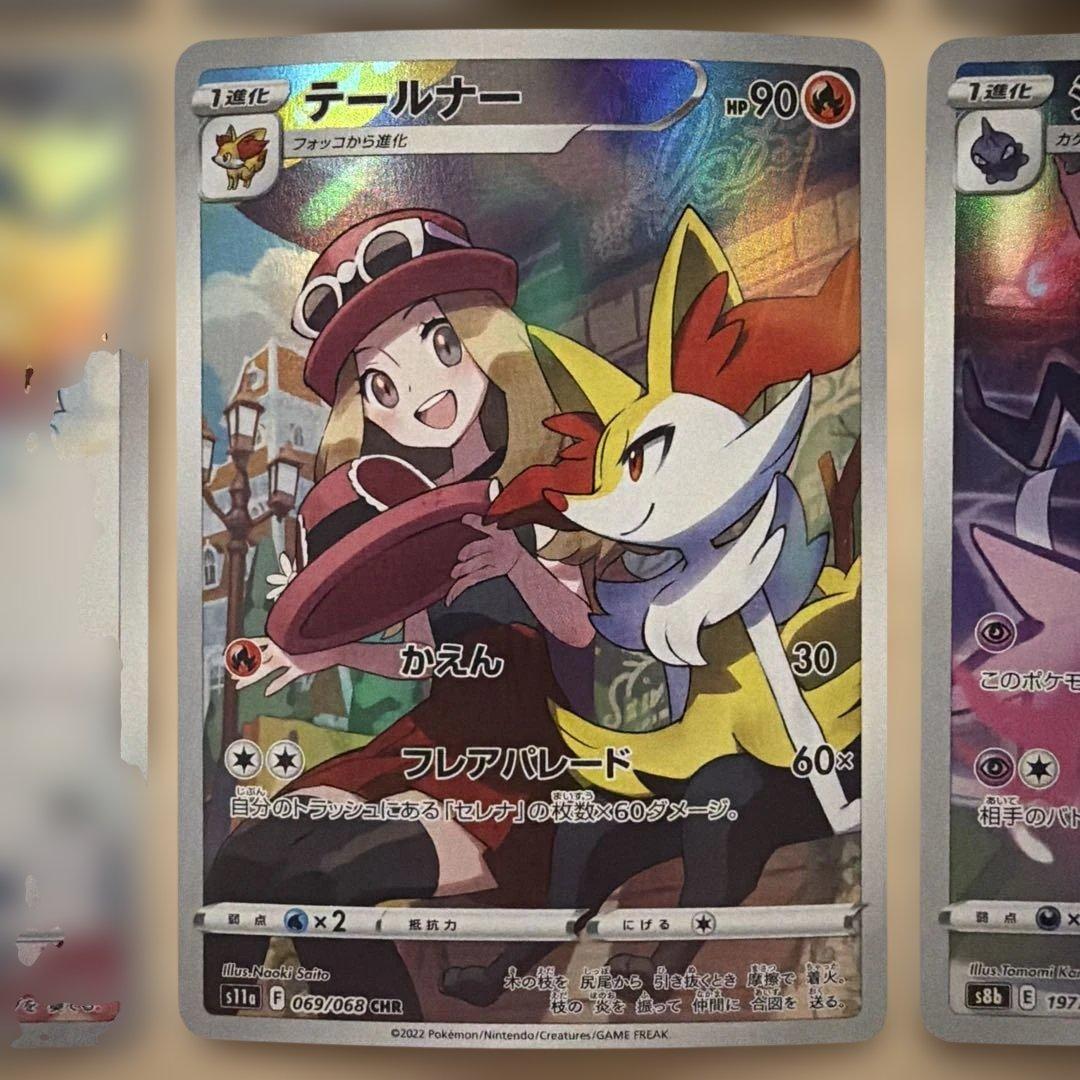 ポケモンカード CHR セット　ゲンガー　リザードン