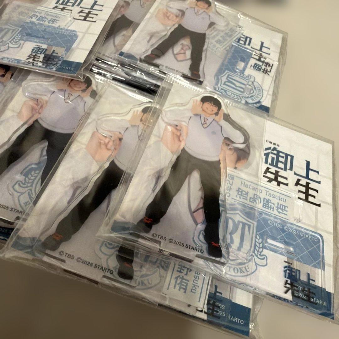 真弓孟之　御上先生　アクリルスタンド 26個セット