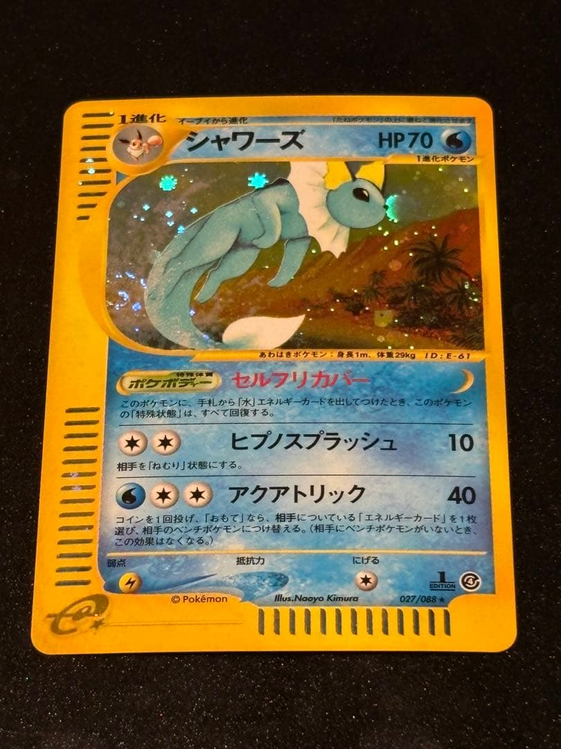 わるいエーフィ拡張パック　闇、そして光へ シャワーズ 拡張パック　裂けた大地