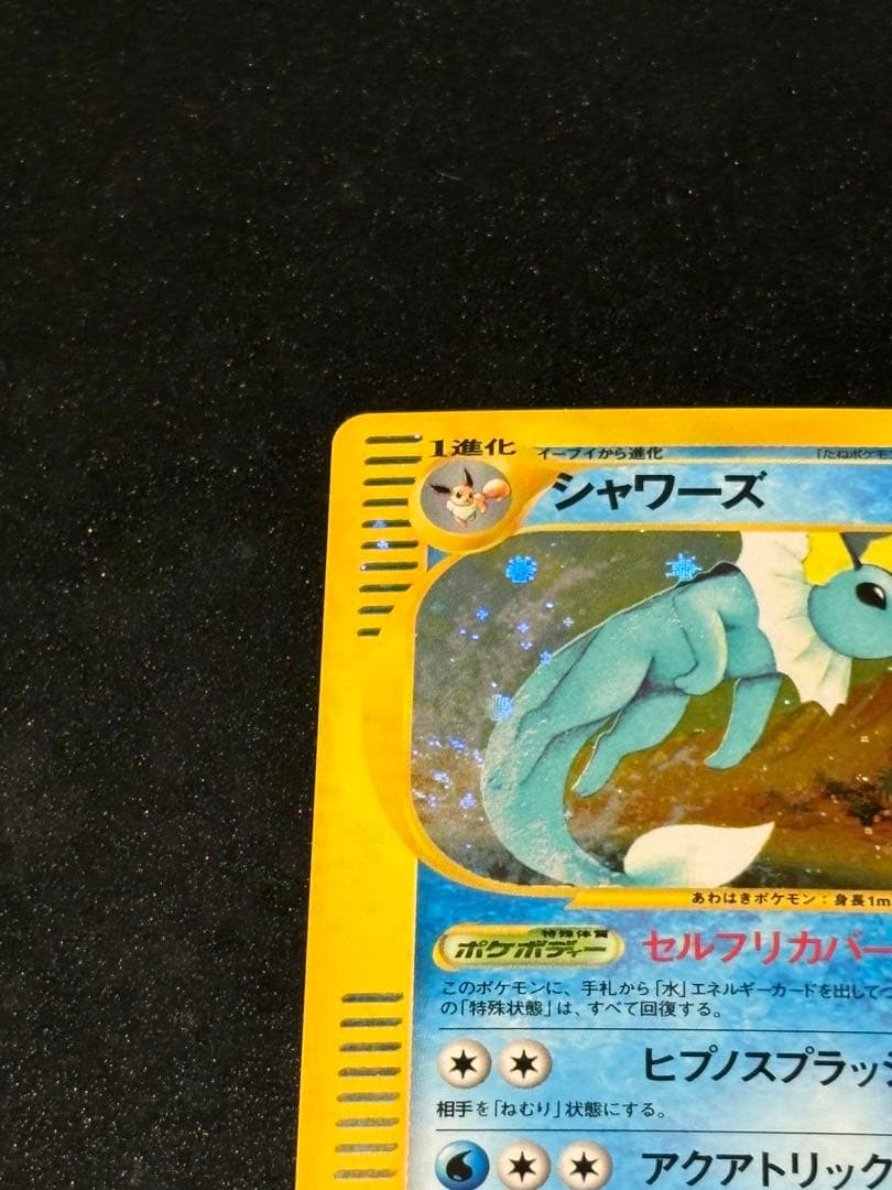 わるいエーフィ拡張パック　闇、そして光へ シャワーズ 拡張パック　裂けた大地