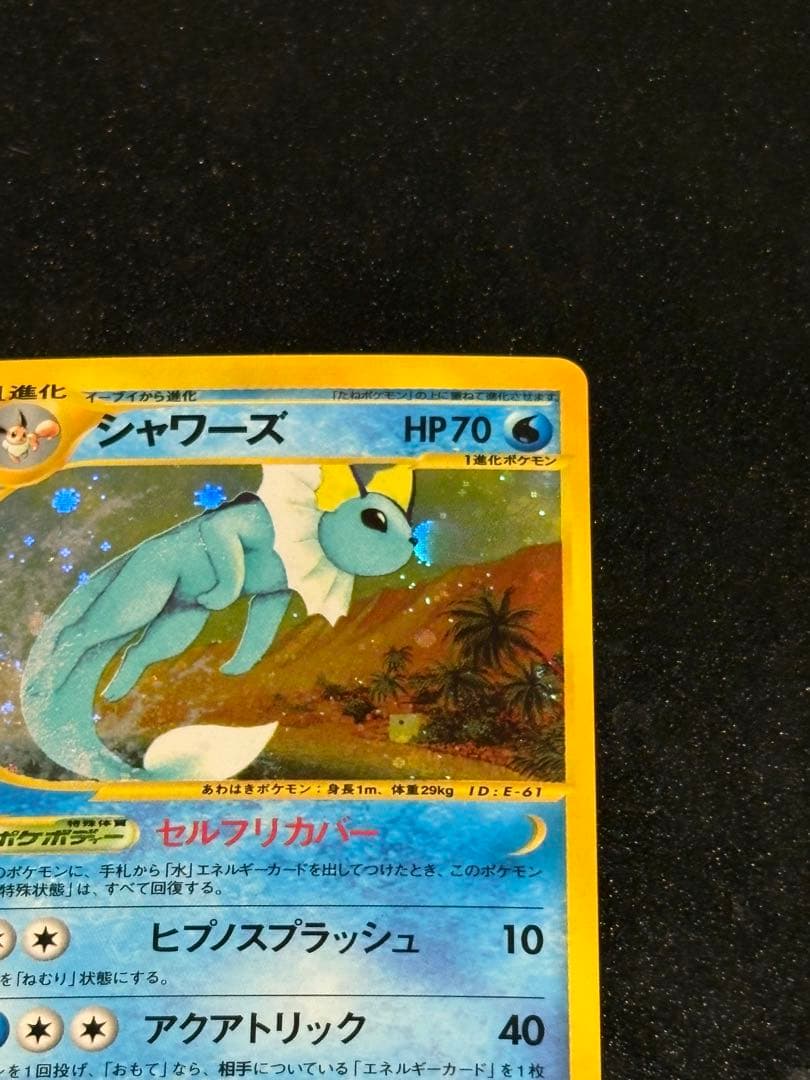 わるいエーフィ拡張パック　闇、そして光へ シャワーズ 拡張パック　裂けた大地