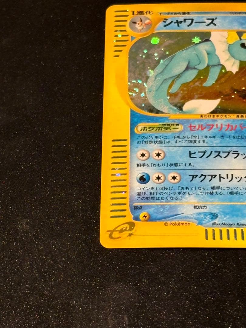 わるいエーフィ拡張パック　闇、そして光へ シャワーズ 拡張パック　裂けた大地