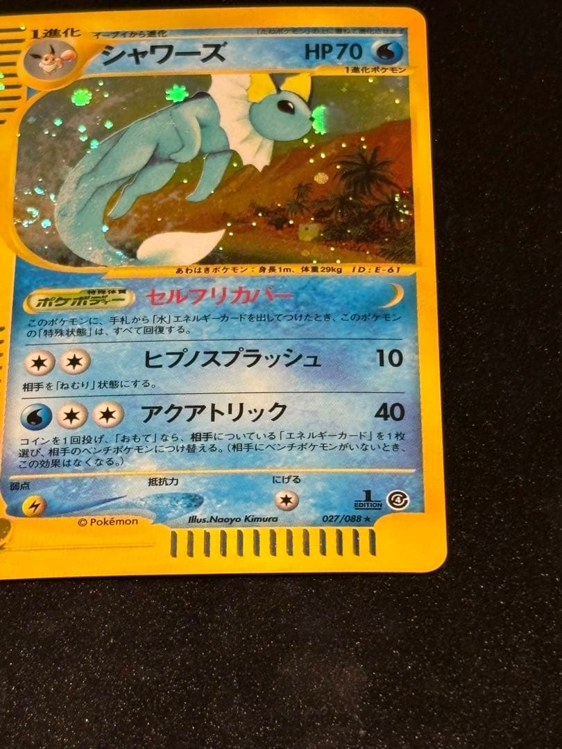 わるいエーフィ拡張パック　闇、そして光へ シャワーズ 拡張パック　裂けた大地