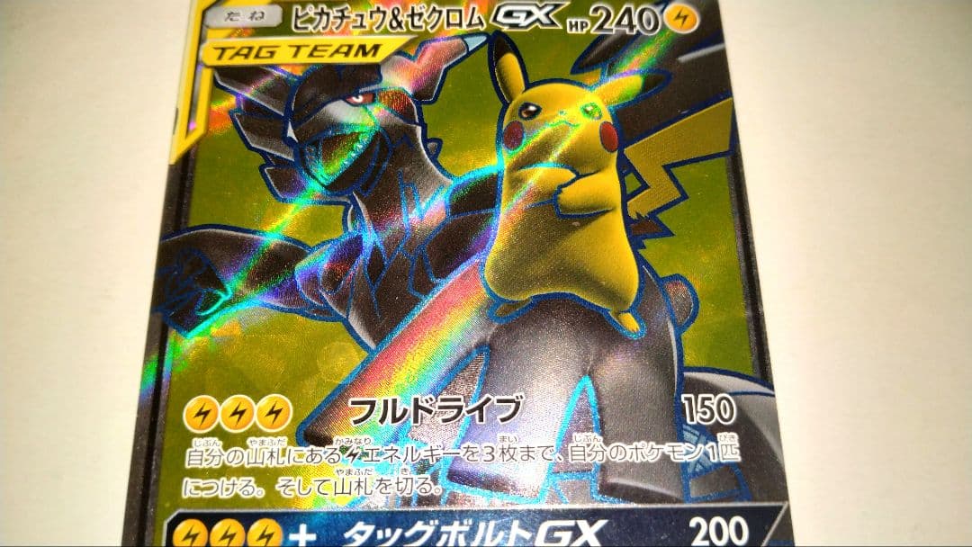 ピカチュウ&ゼクロム GX タッグチーム　100/095 sr