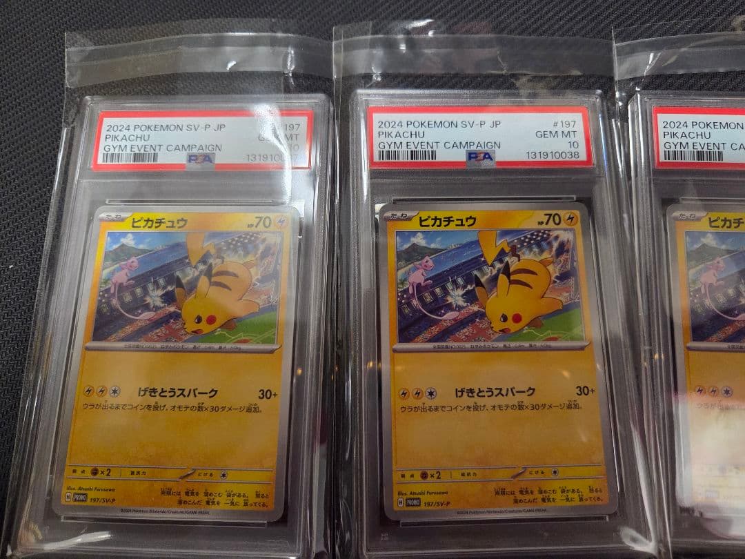 【PSA10】 4連番 ピカチュウ PROMO 197/SV-P プロモカード