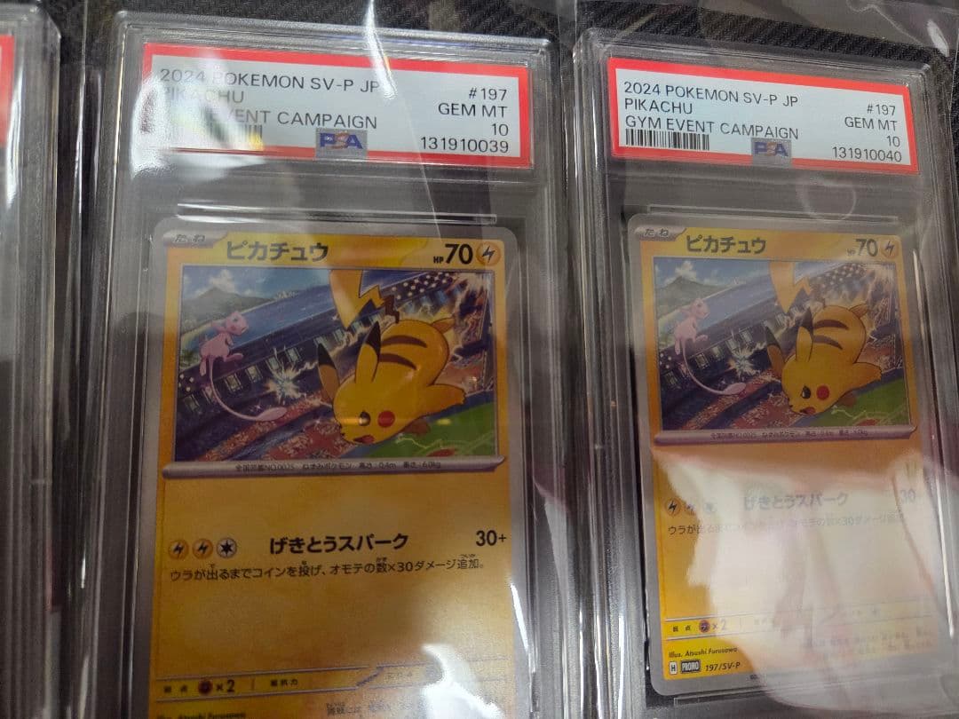 【PSA10】 4連番 ピカチュウ PROMO 197/SV-P プロモカード