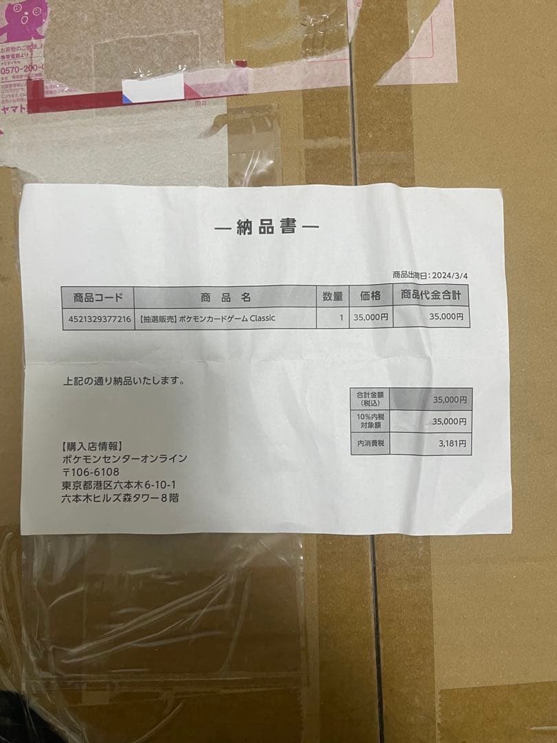 ✨ポケモンカードゲーム Classic 新品・未使用・未開封✨