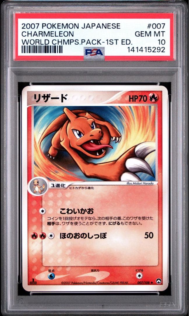 【PSA10】リザード ワールドチャンピオンズパック 007/108 2007