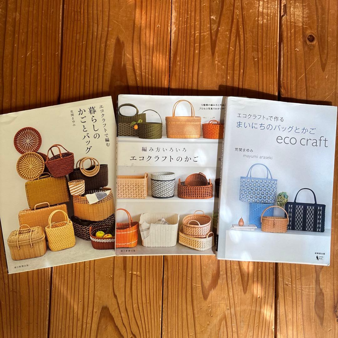 エコクラフト用紙紐と作り方本セット