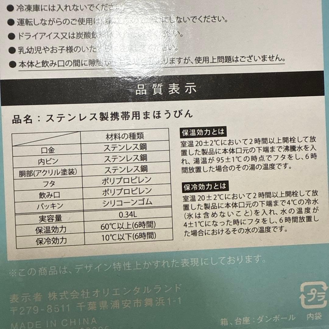 ダッフィーステンレスボトル・水筒