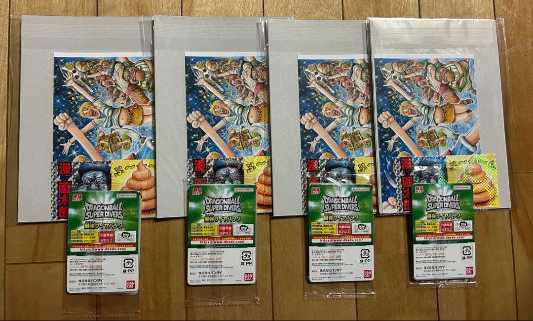 最強ジャンプ3月号応募者全員サービスドラゴンボールスーパーダイバーズ4個セット
