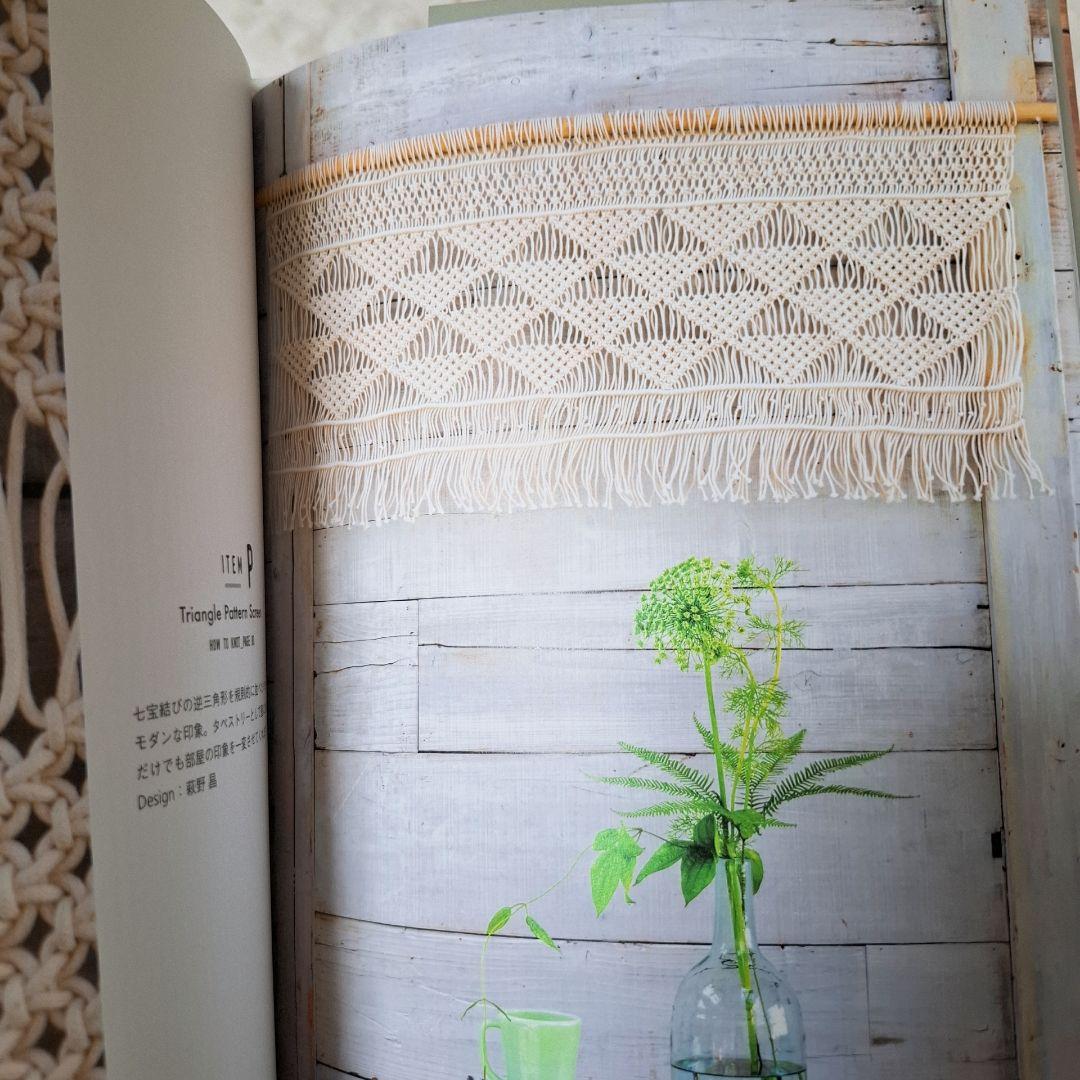 マクラメインテリアとコモノが作れる　本と材料の15点セット　20%OFF