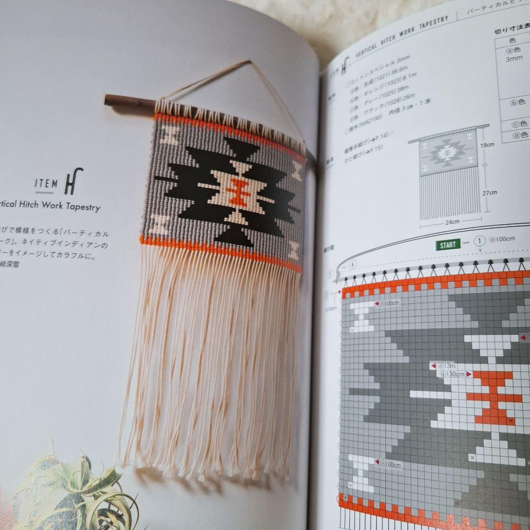 マクラメインテリアとコモノが作れる　本と材料の15点セット　20%OFF