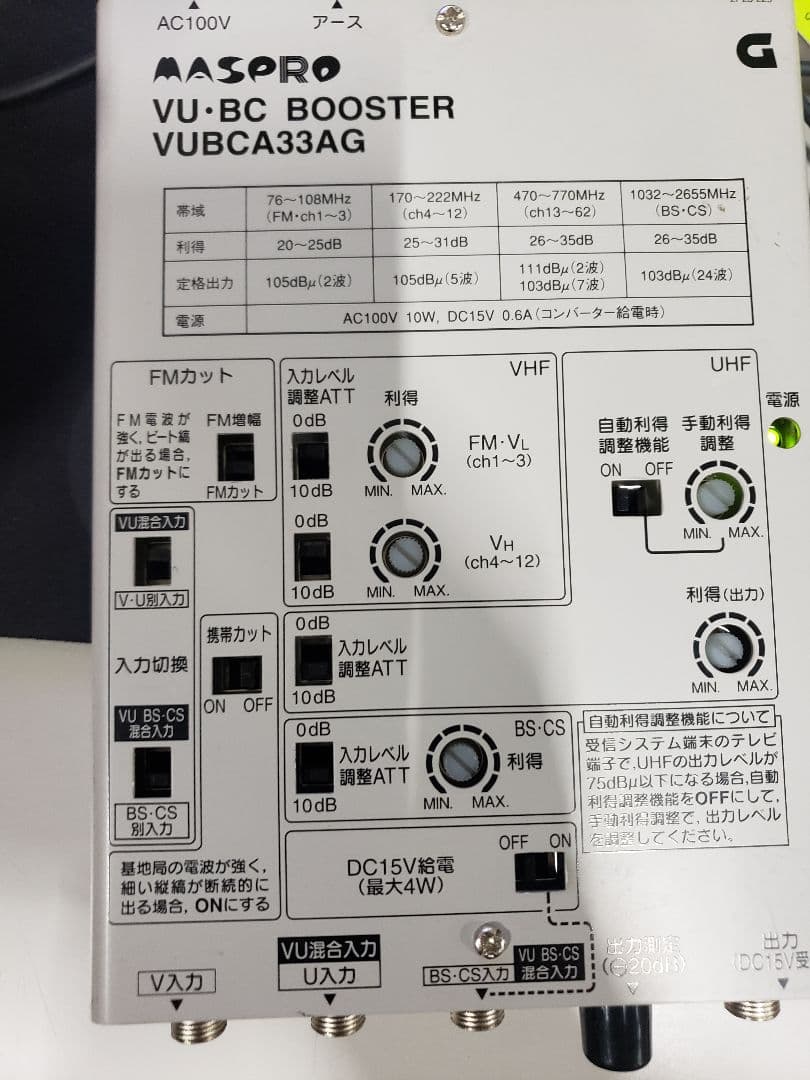 その他 MASPRO VU-BC BOOSTER VUBCA33AG
