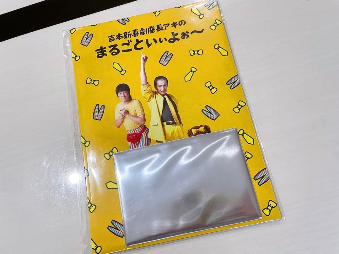 吉本新喜劇座長アキのまるごといいよ〜　写真集　【ポストカード3枚付き】