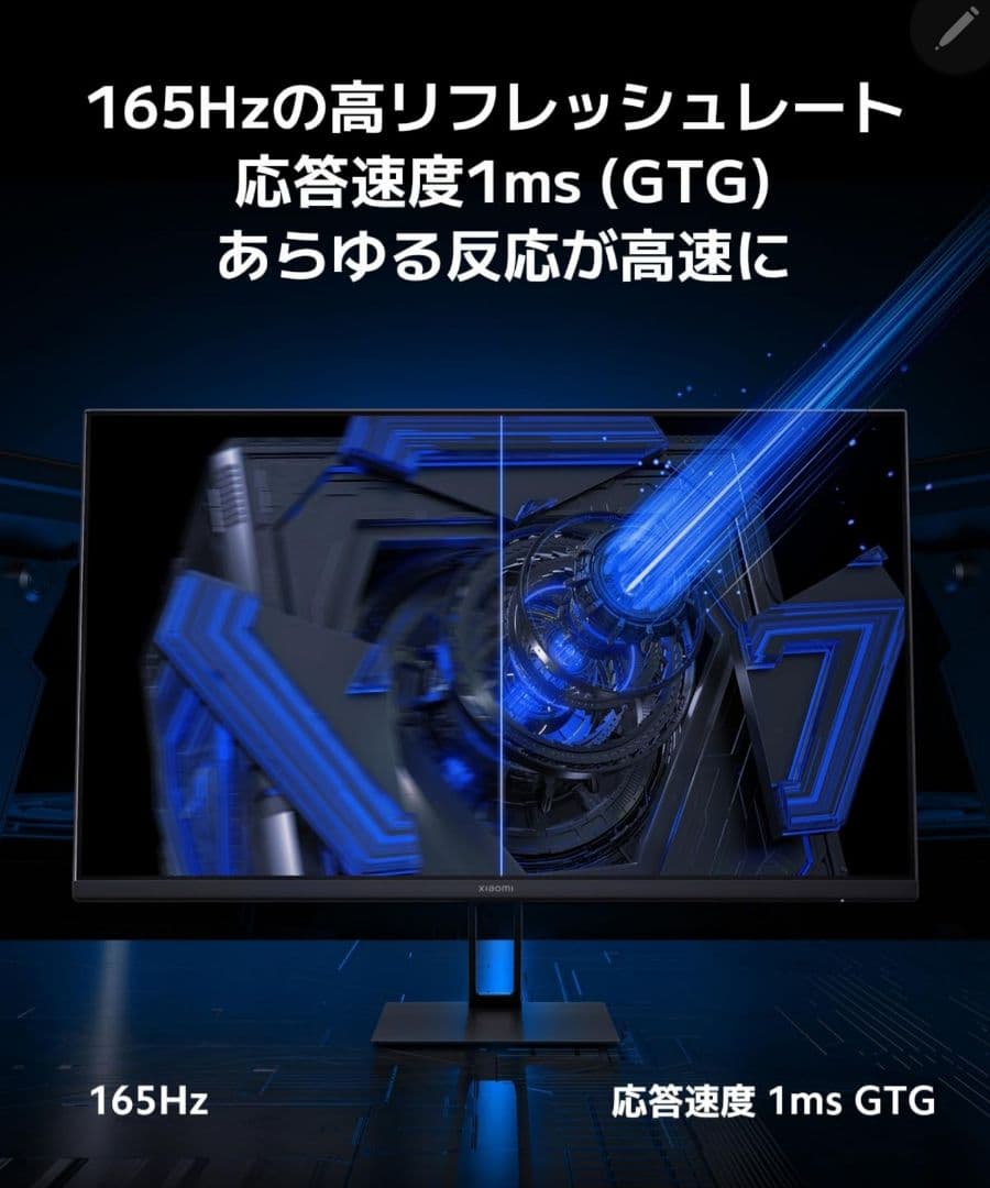 Xiaomi ゲーミングモニター G27i 27インチ 165Hz 24年製