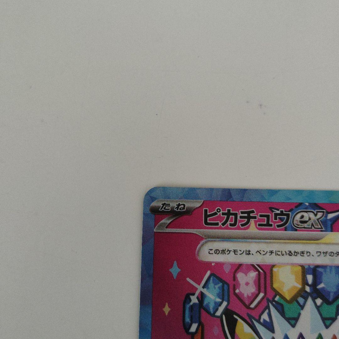 ピカチュウex 200 HP 234/193 SAR