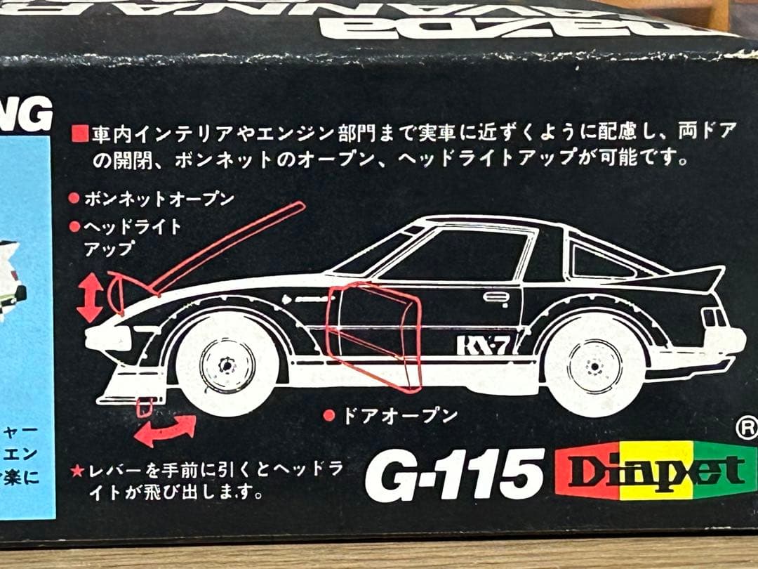 日本製ヨネザワダイヤペット G-115 マツダサバンナRX-7レーシング