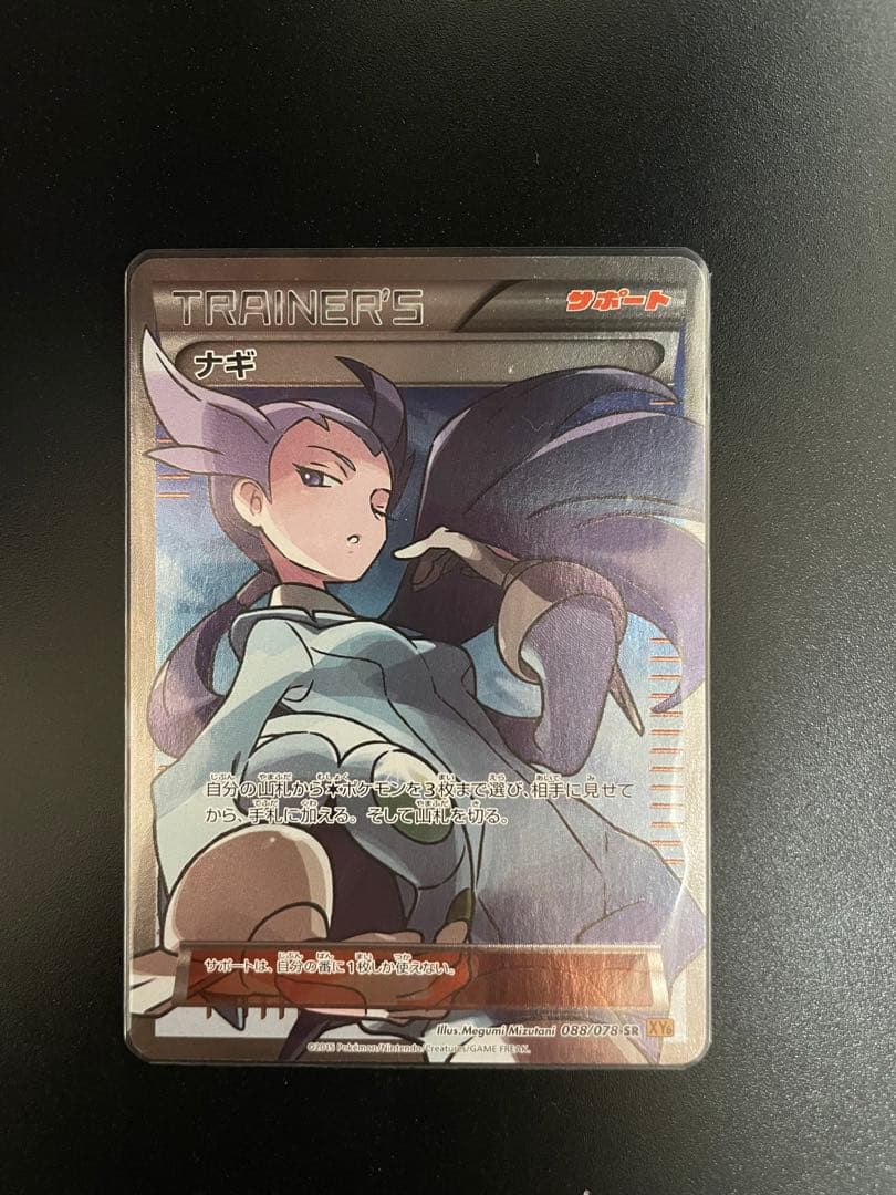 【美品】ポケモンカード ナギ SR & セレナ SR 2枚セット