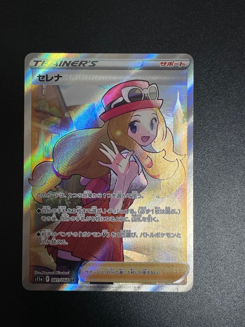 【美品】ポケモンカード ナギ SR & セレナ SR 2枚セット