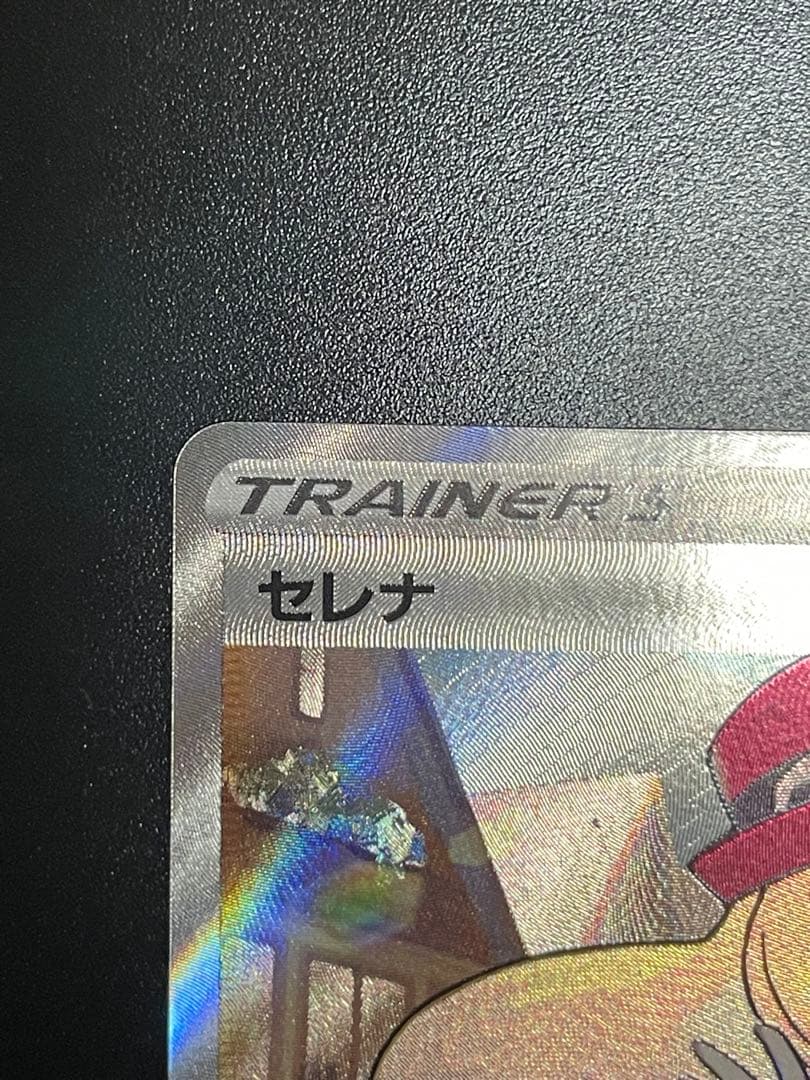 【美品】ポケモンカード ナギ SR & セレナ SR 2枚セット