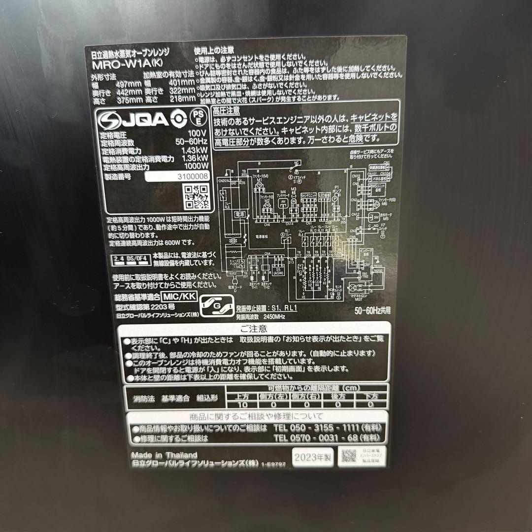 【最上位モデル】HITACHI オーブンレンジ MRO-W1A 23年製