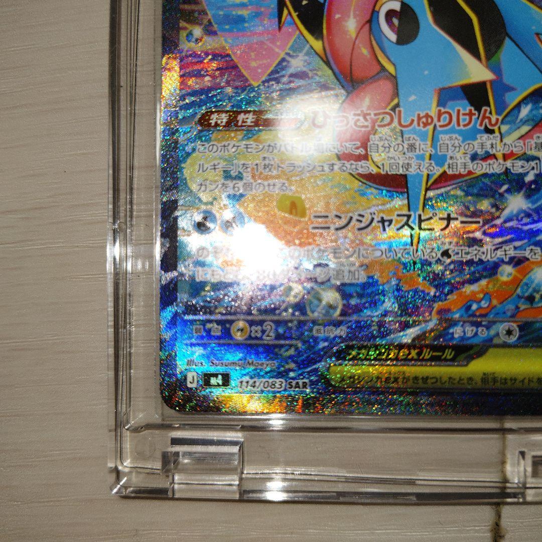 ポケモンカード　ポケカ　ニンジャスピナー　メガゲッコウガex　SAR