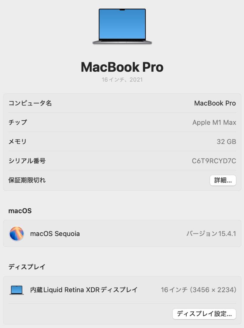 MacBook Pro 16.2インチ M1 Max 1TB スペースグレイ