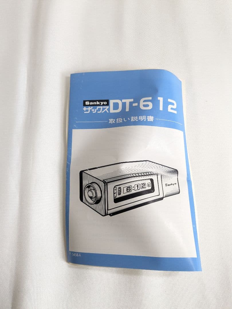 【新品未使用】 レトロ sankyo ザックスDT-612 デジタル時計 白