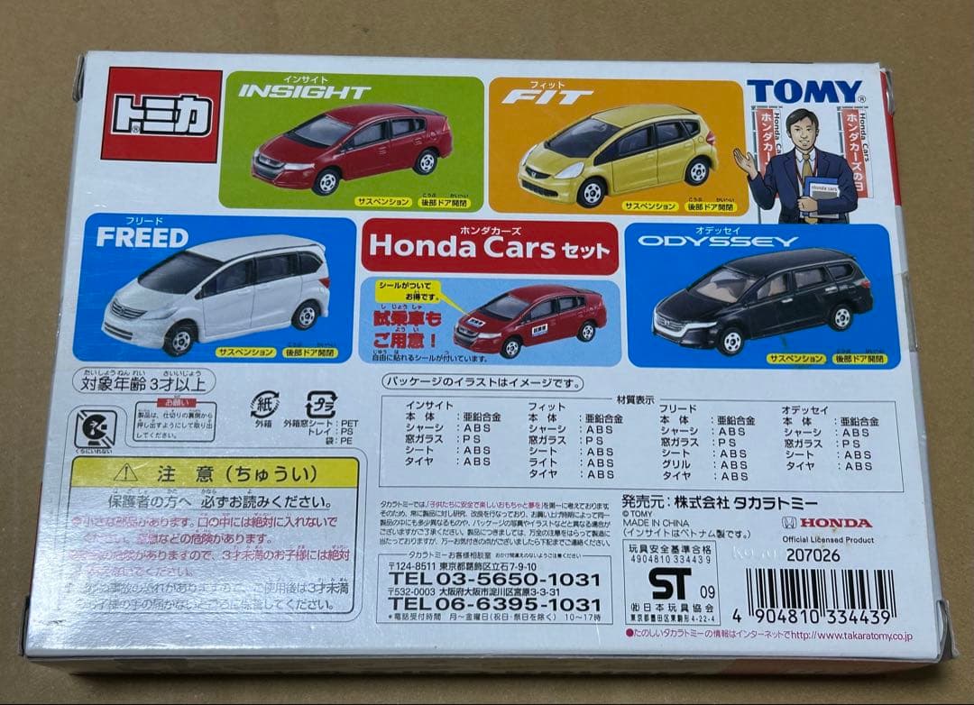 訳あり トミカ ギフトセット Honda Carsセット