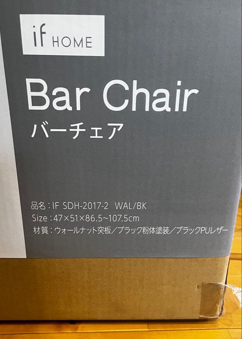 バーチェア　高さ調節可能　東京インテリア　アイアン　黒　ウォールナット