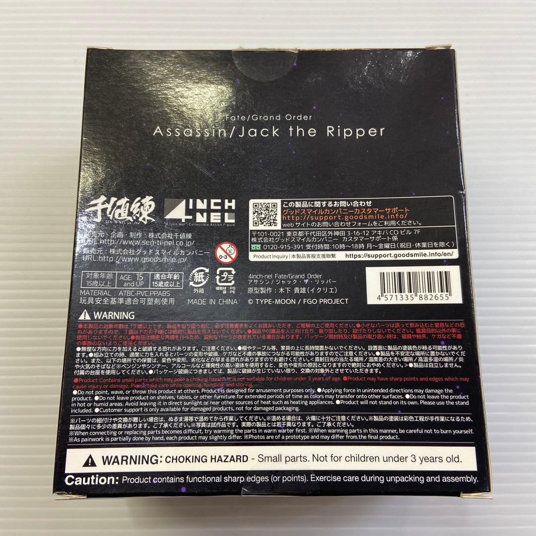 4インチネル アサシン/ジャック・ザ・リッパー Fate/Grand Order