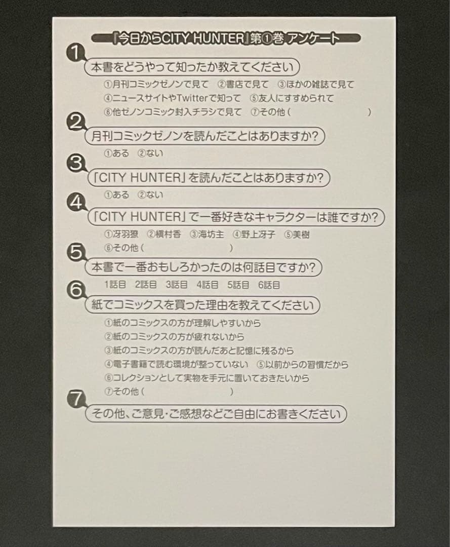 今日からシティーハンター・1巻特典ハガキ(新品未使用品)