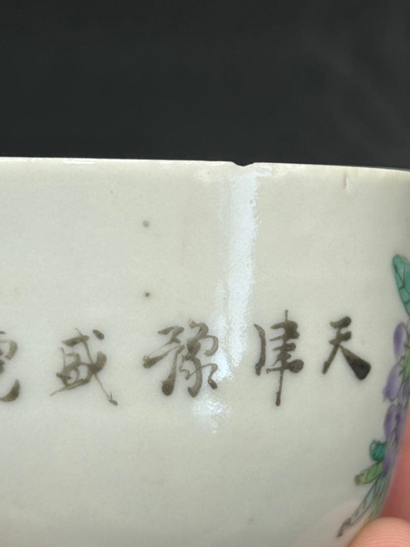 中国　民国期　粉彩花鳥紋茶入　小壺　天津豫盛號出品　送料込み0926