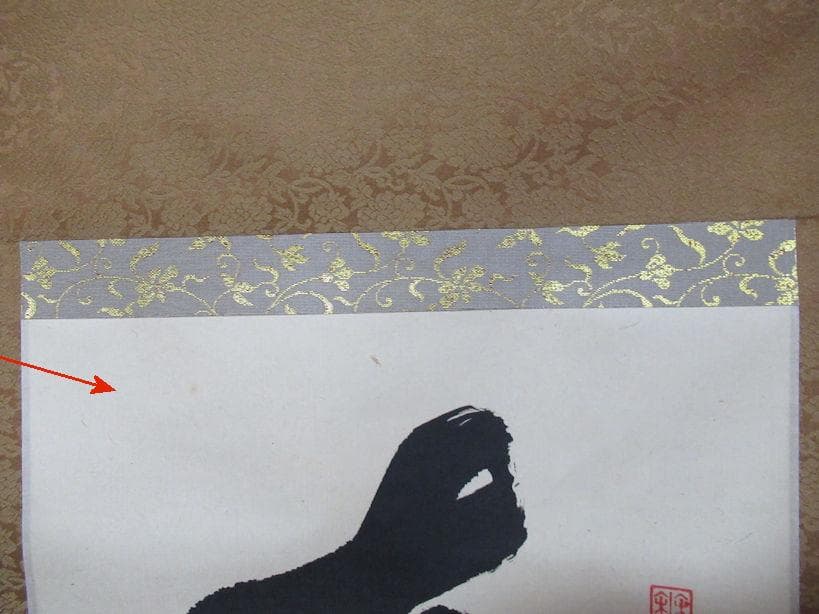 大徳寺　佐藤朴堂筆　東離佳秋色　共箱