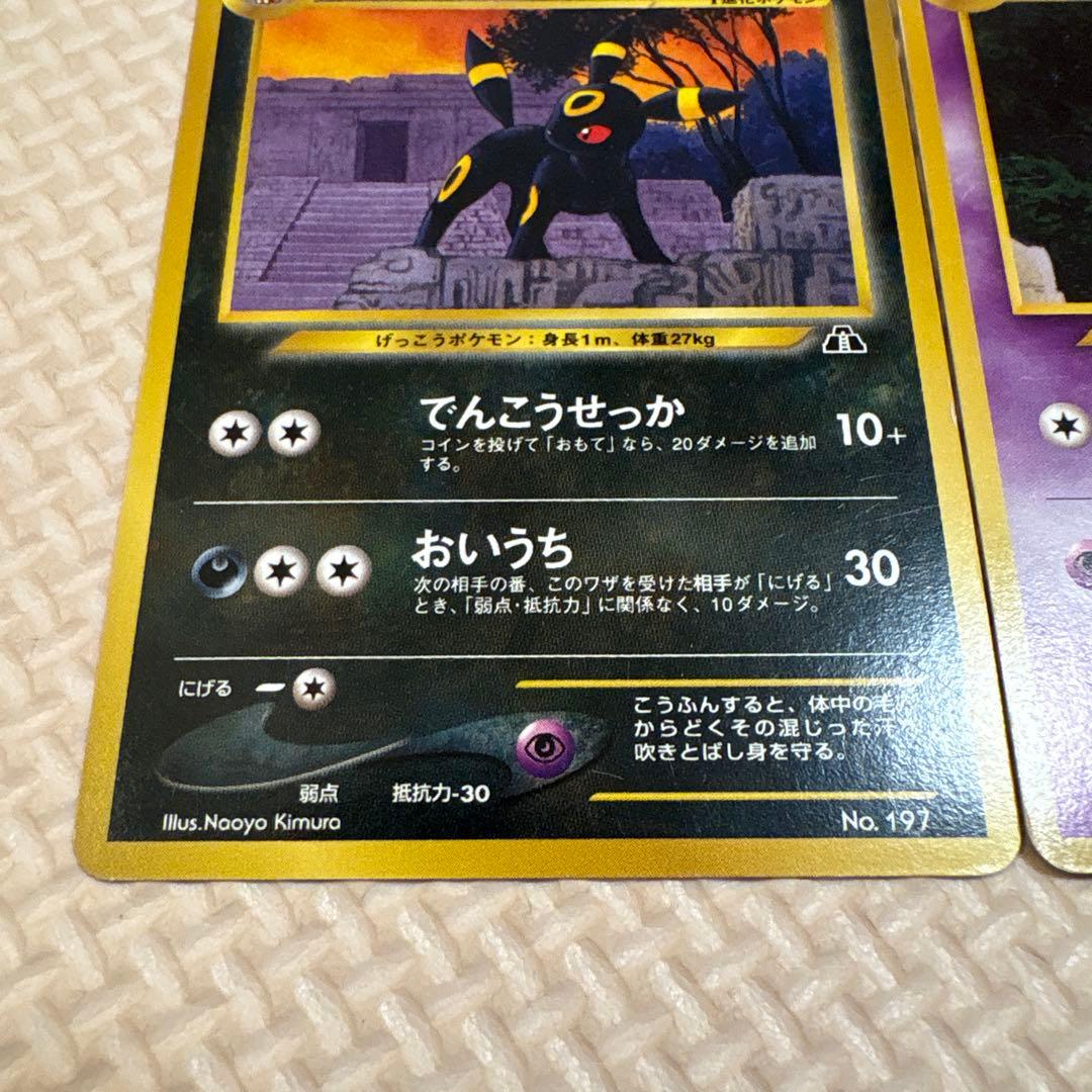 ポケモンカード　旧裏面　ブラッキー&エーフィ