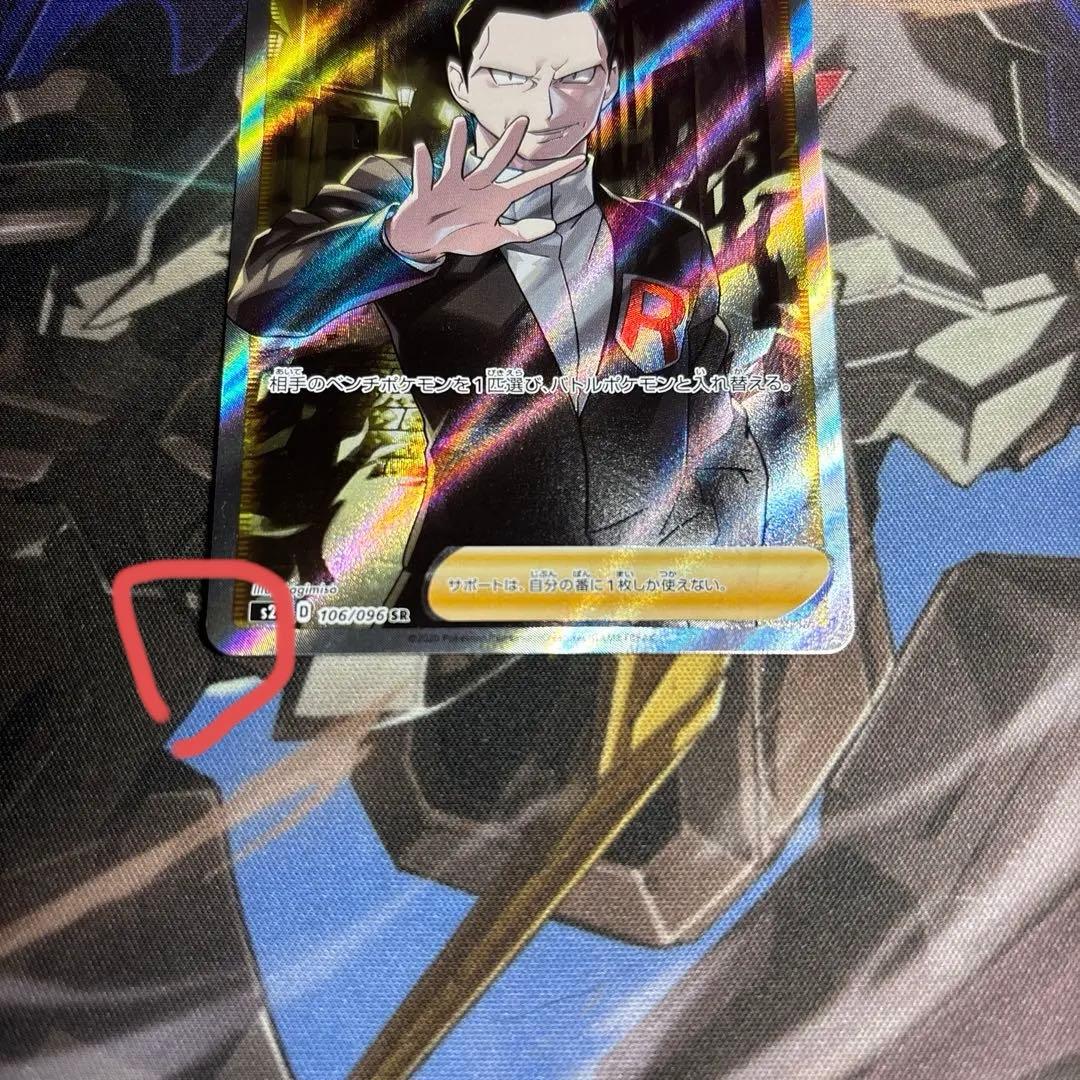 ポケモンカード ボスの指令 SR 1枚