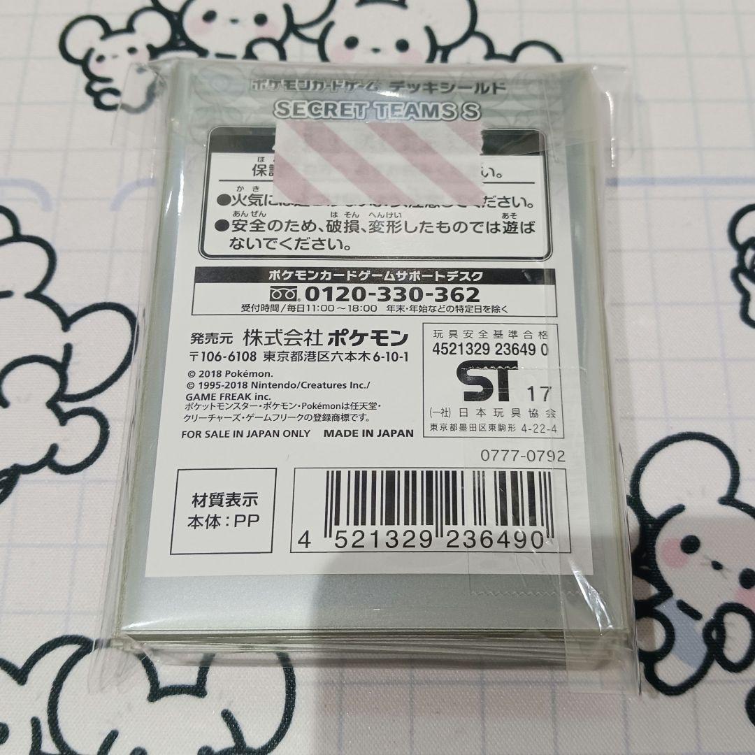 【46枚】Secret teams グズマ デッキシールド ポケカ スリーブ
