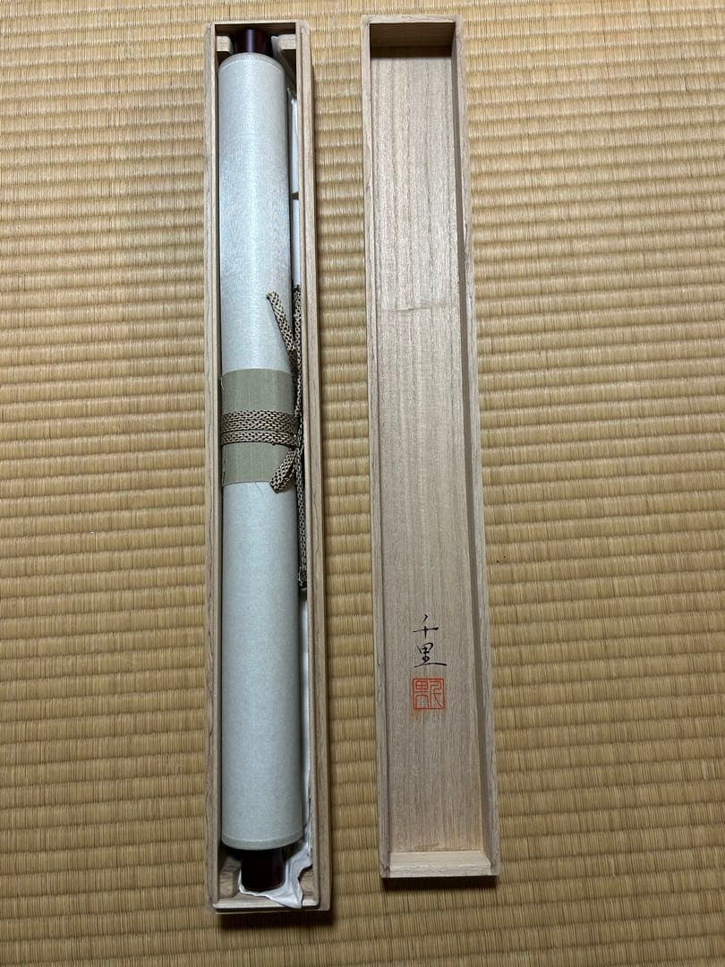 掛け軸　霊峰飛鶴　千里