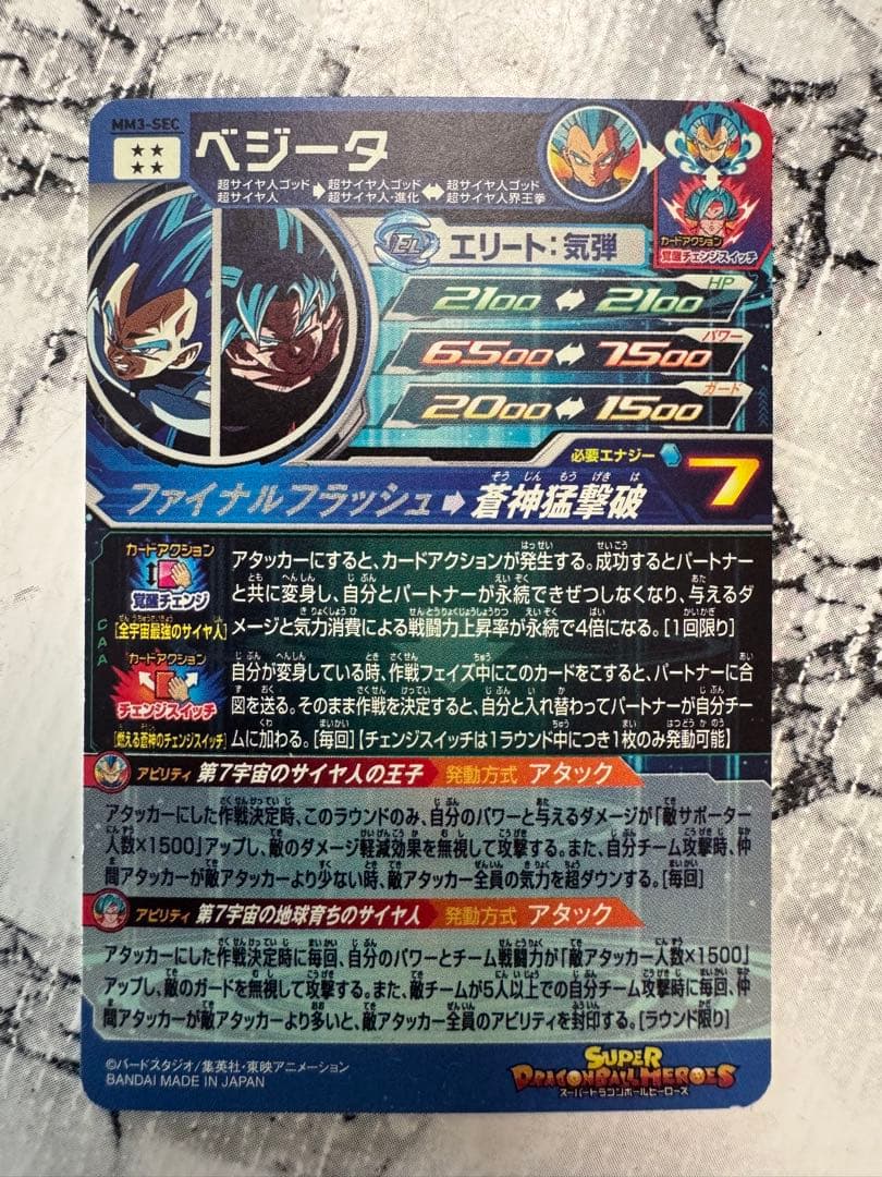 スーパードラゴンボールヒーローズ　MM3-SEC ベジータ