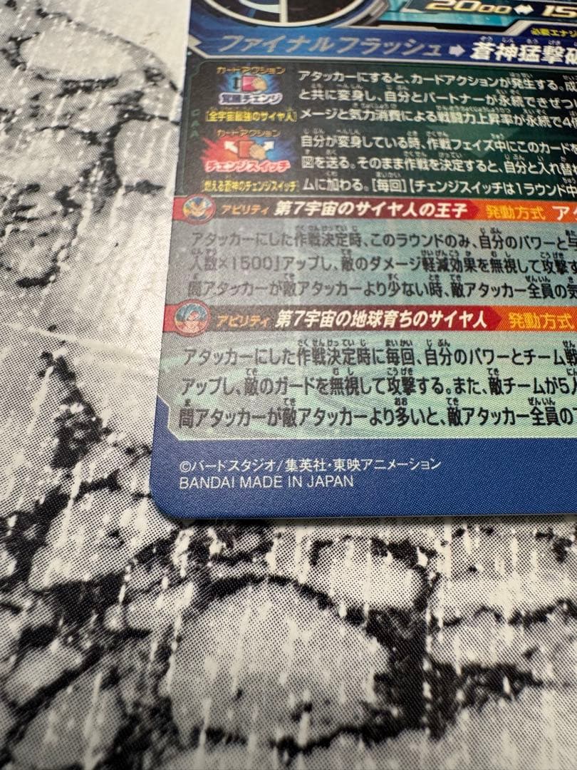 スーパードラゴンボールヒーローズ　MM3-SEC ベジータ