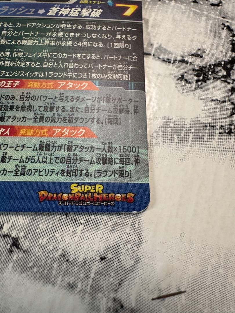 スーパードラゴンボールヒーローズ　MM3-SEC ベジータ