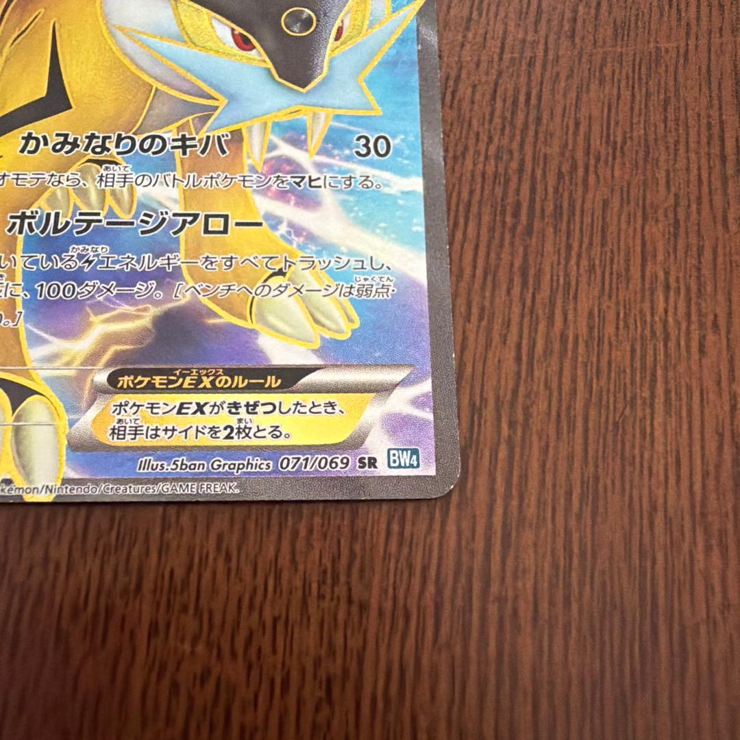 ライコウEX 071/069 SR ポケモンカード