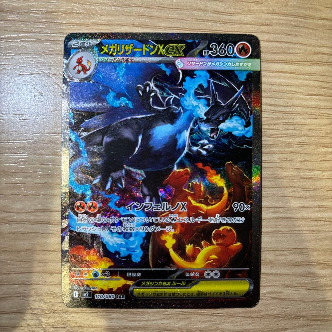 ポケモンカード　メガリザードンx ex sar マグネットローダー付き