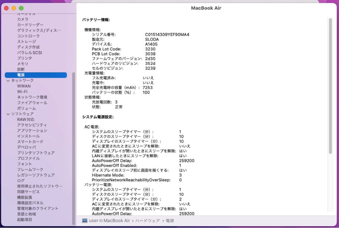 MacBook Air 2015 バッテリー交換済