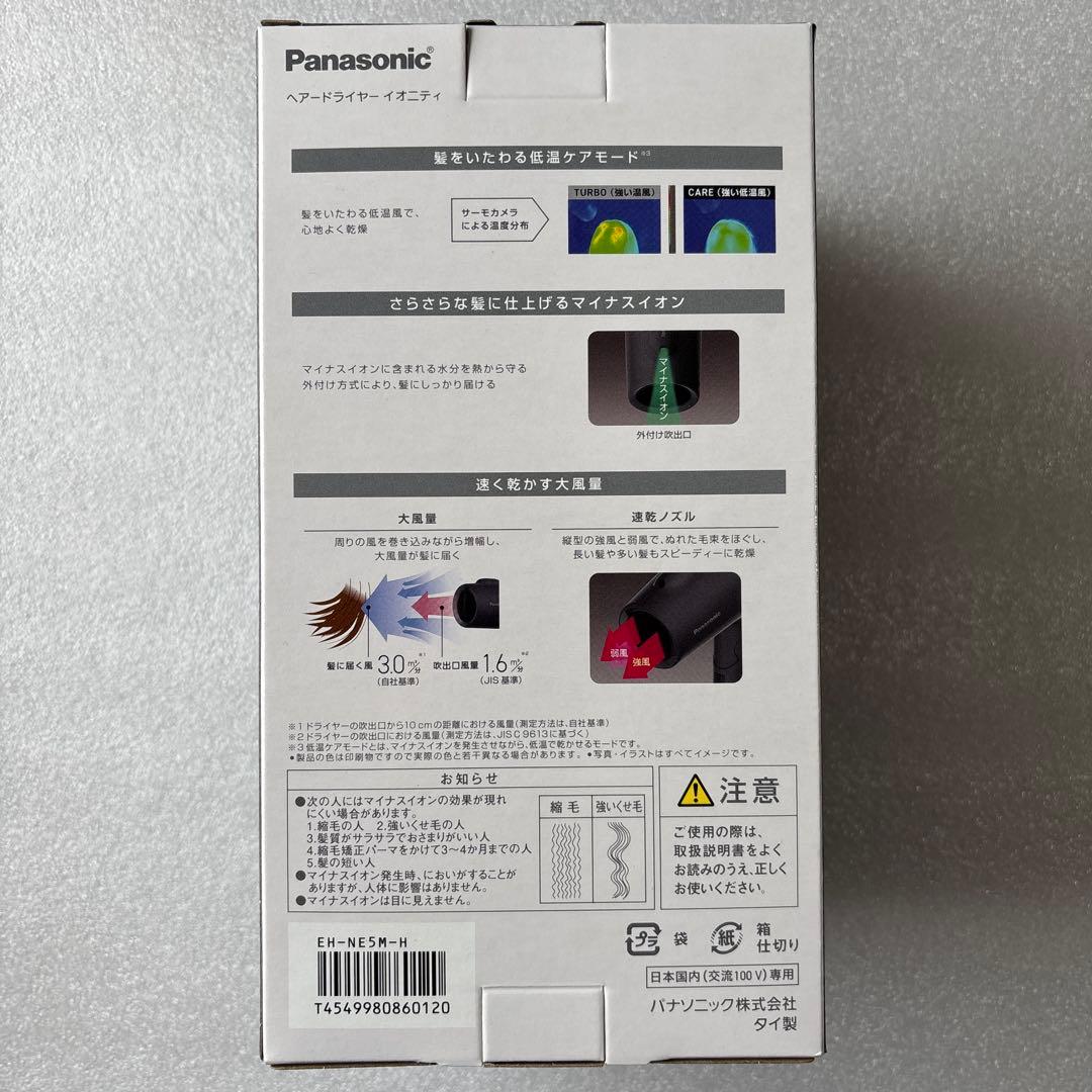 新品 パナソニック イオニティ ドライヤー EH-NE5M-H 大風量 速乾