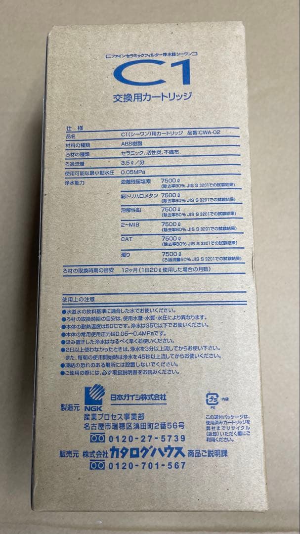 ファインセラミックフィルター浄水器　C1 交換用カートリッジ　CWA-02