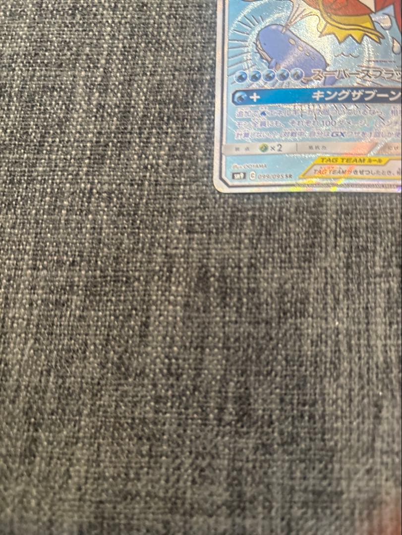 美品コイキング＆ホエルオーGX SR SM9 タッグボルト 099/095