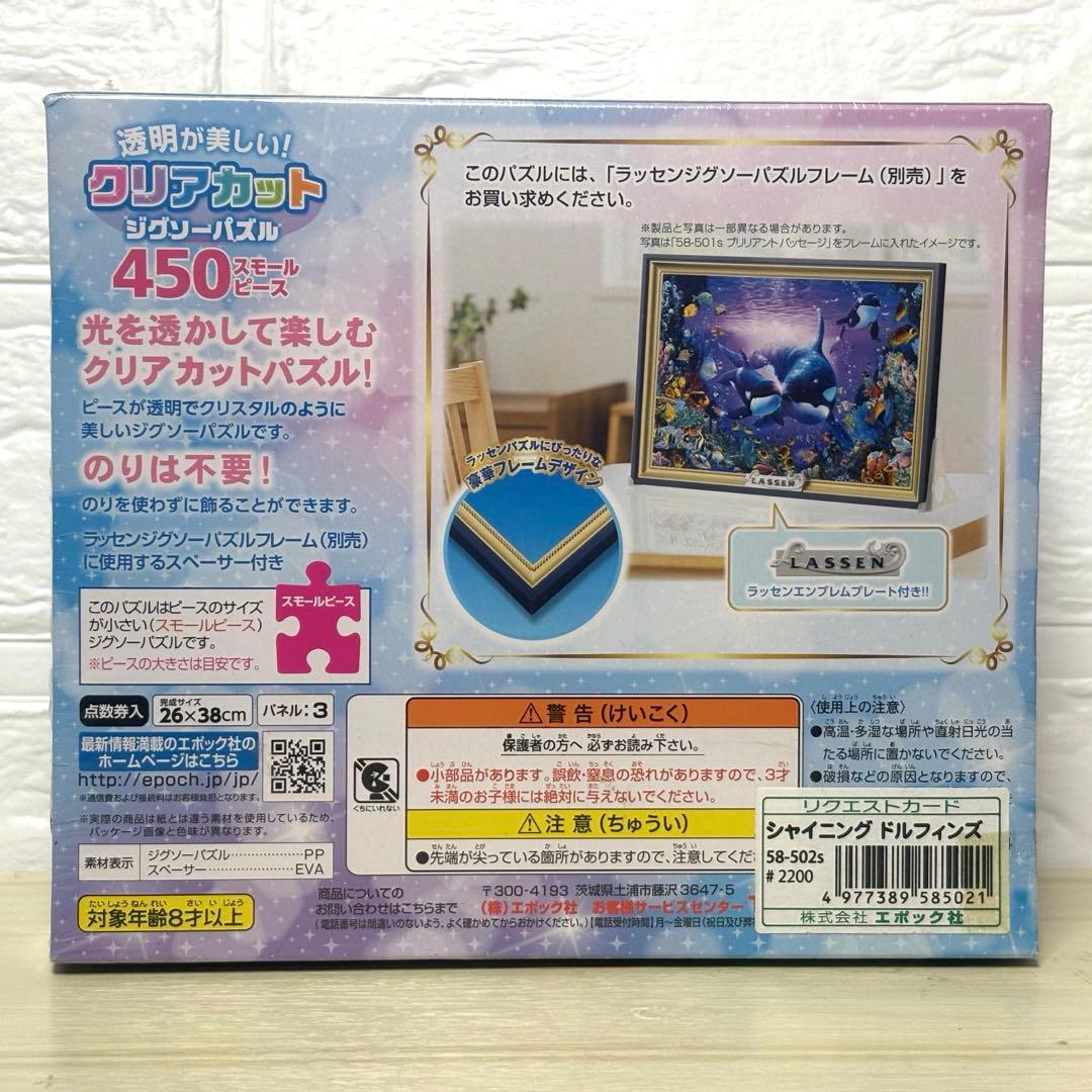 【レア3点セット・未開封・未使用品】ラッセン ジグソーパズル ドルフィン