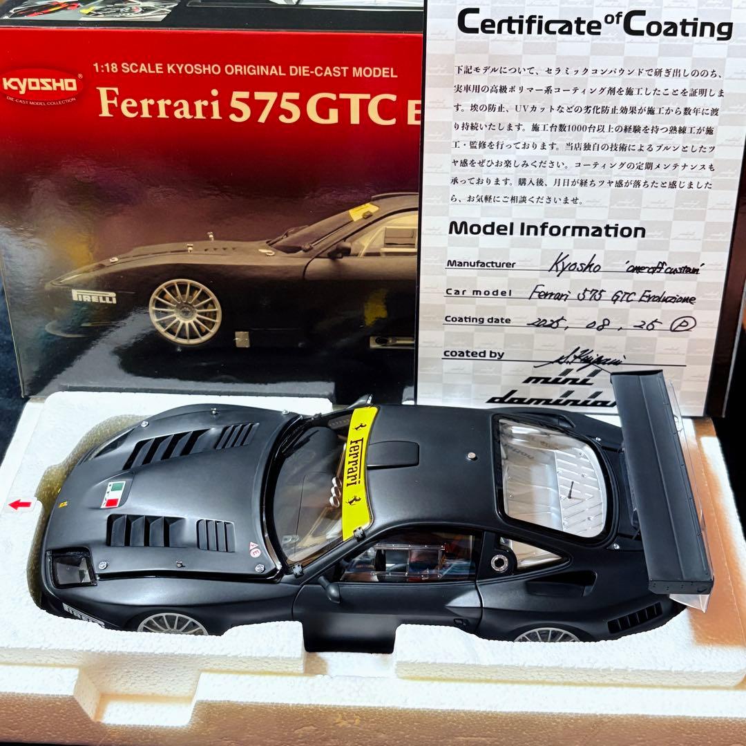 ワンオフカスタム 1/18 京商 フェラーリ 575 GTC エヴォルツォーネ